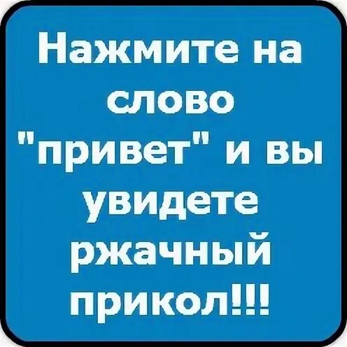 Привет увидела