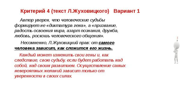 Жуховицкий текст егэ. Взаимопонимание в тексте Жуховицкого. Л А Жуховицкий тексты. Текст л а Жуховицкого спорт текст.