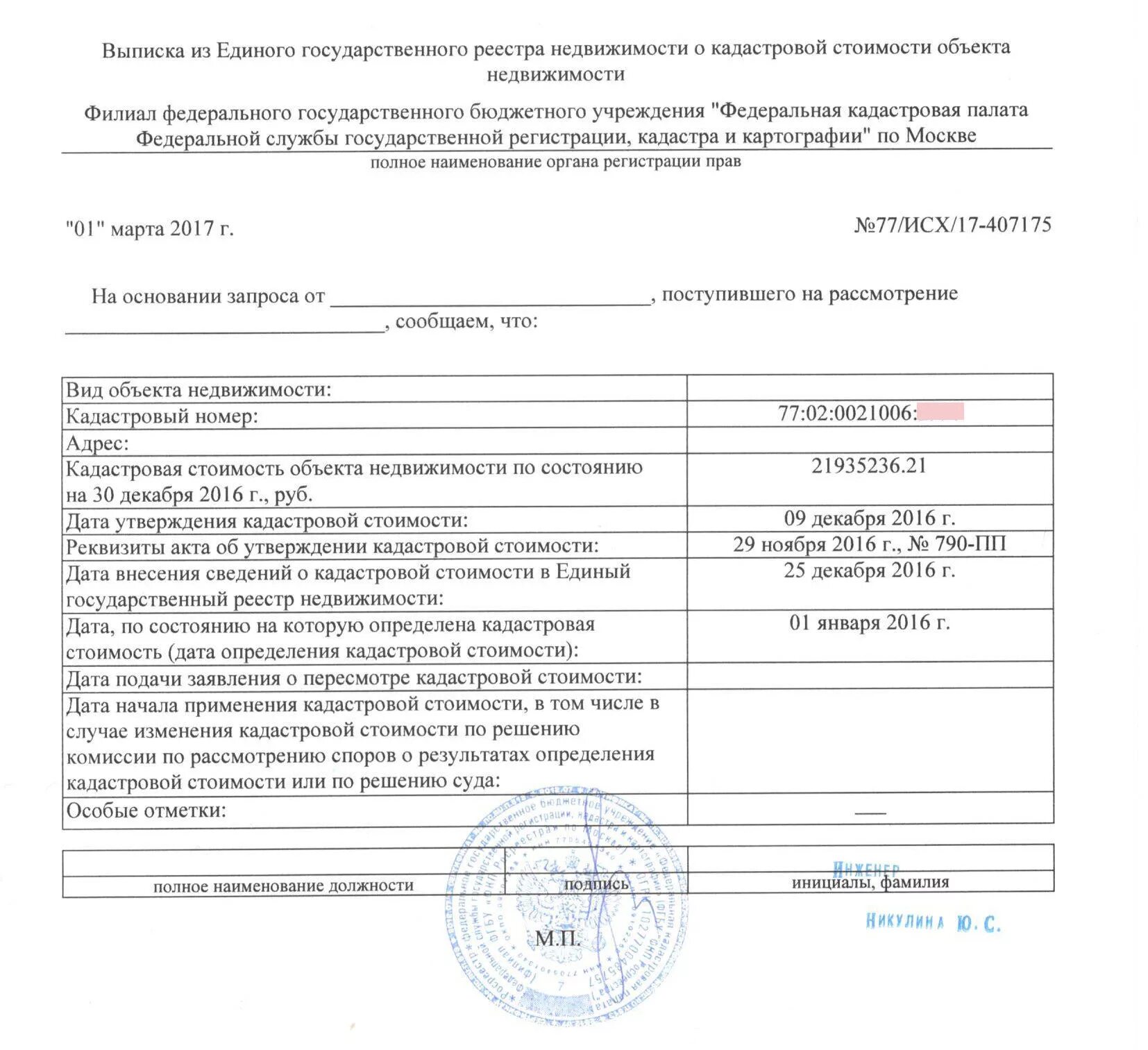 Получить выписку из егрн. Выписка егрн образец 2025 на квартиру. выписка из росреестра об отсутствии недвижимости в собственности. расширенная выписка из егрн на квартиру образец 2025. как выглядит егрн на квартиру 2025.