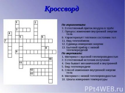 Кроссворд по географии 6 класс атмосфера