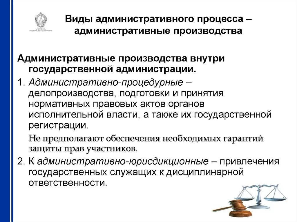 Виды административного процесса. Виды производств административного процесса. Административное производство. Участники административного процесса.