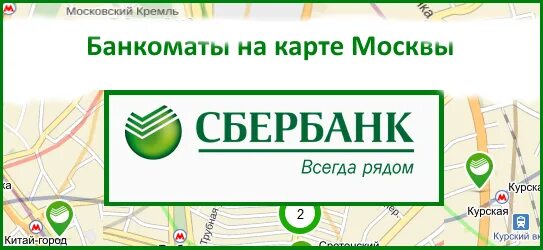 Местоположение банкоматов сбербанк. Карта банкоматов Сбербанка. Ближайший Банкомат Сбербанка. Ближе Сбербанк. Ближайший терминал Сбербанка.