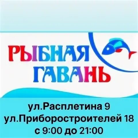 Рыбная гавань