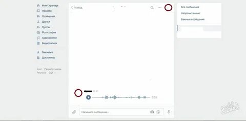 Записать сообщение другим голосом