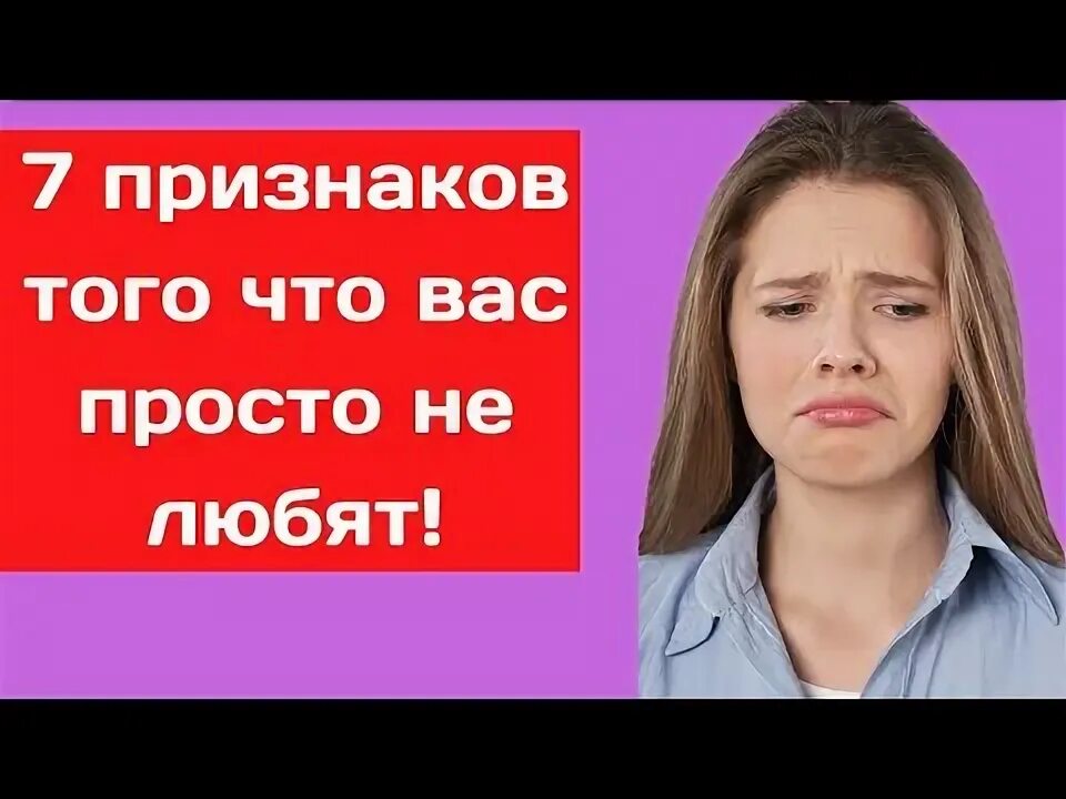 7 признаков что ему. 7 признаков что женщина тебя не любит.