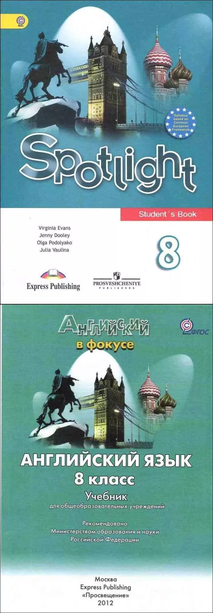 Книга спотлайт 8 класс. Е. Workbook 8 класс spotlight. Е. Английский 5 класс в фокусе ваулина подоляко стр 57.