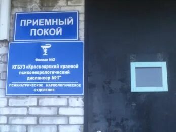 Приемный покой минусинск телефон