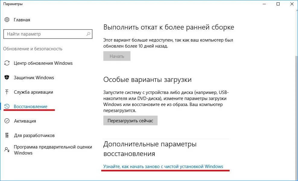 Как переустановить windows 10 с сохранением данных. Как начать заново с чистой установкой windows. как узнать когда установили windows. как выполнить чистую установку windows 10. новый старт с чистой установкой windows 10.