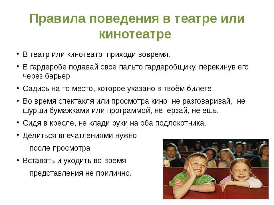 Поведение в театре для дошкольников. Памятка поведения в театре для детей. Правила поведения в театре для детей памятка. Правила поведения в театре 5 класс. 5 Правил поведения в театре.