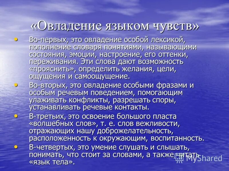 Формирование чувства языка. Формирование чувства языка. Развитие ощущений. Упражнения при артикуляторном подходе. Формирование чувства языка.