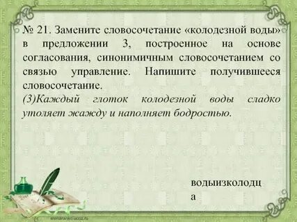 В водяных дорожках заменить на управление