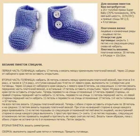 Детские пинетки спицами с описанием для новорожденных. Вяжем детские носочки пинетки для новорожденных спицами. пинетки, носочки для малышей схемы вязания. схема вязания носочков для новорожденного на двух спицах. пинетки на двух спицах для начинающих с пошаговым описанием.