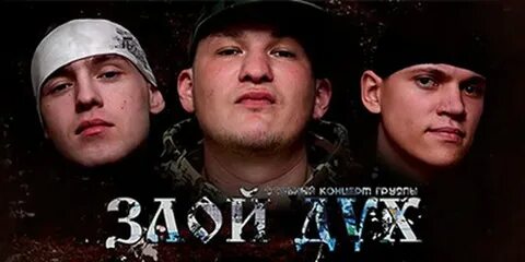 Группа дух
