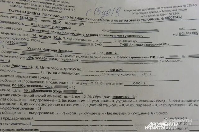 Талоны пациента получающего. Талон пациента заполненный. заполнение талона амбулаторного пациента. заполненный талон амбулаторного пациента 025-1/у. получающего медицинскую помощь в амбулаторных условиях заполненный.