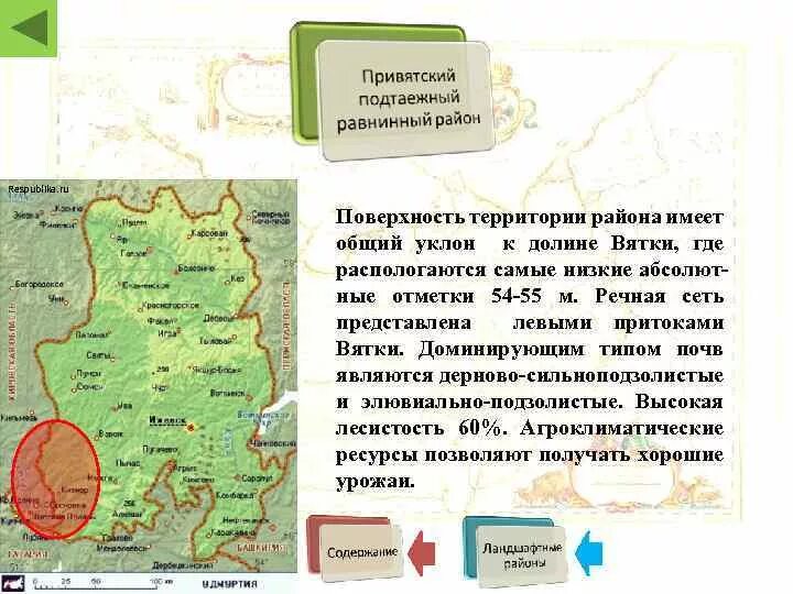 Общий уклон территории к северу. Территория россии имеет общий уклон на. общий уклон территории россии к северу. территории россии имеют уклон.