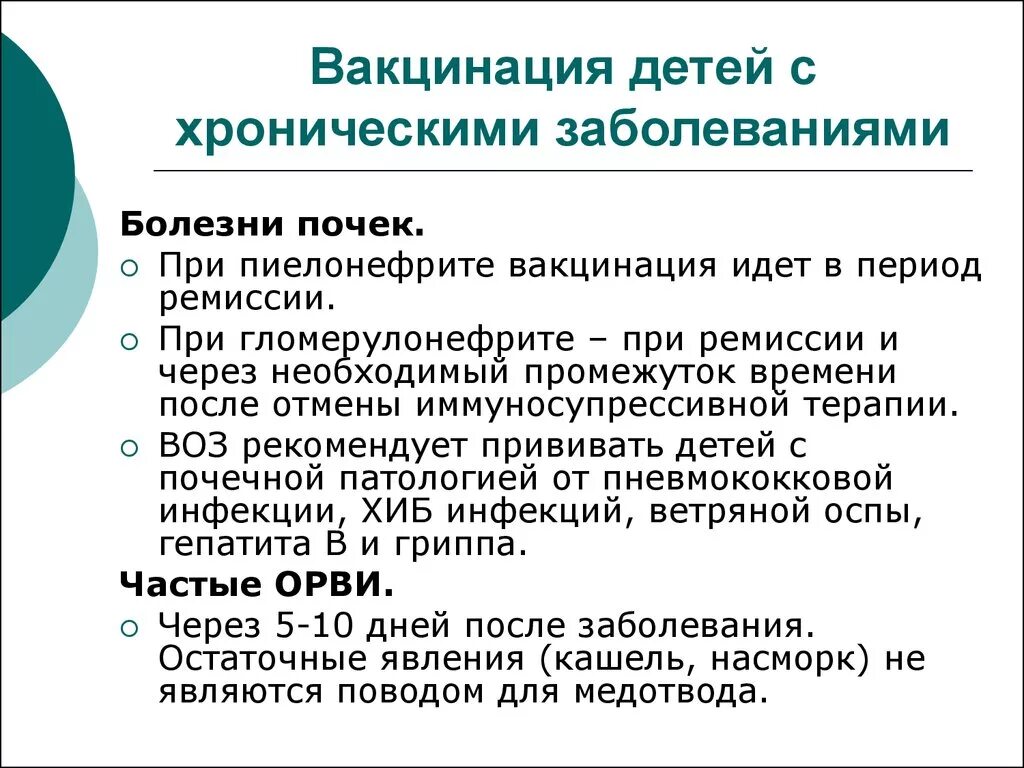 Вакцинация детей с хронической патологией. Рекомендации после вакцинации детей. Вакцинация детей с нарушенным состоянием здоровья. Подготовка детей к вакцинации с хронической патологией. Прививка от дифтерии противопоказания