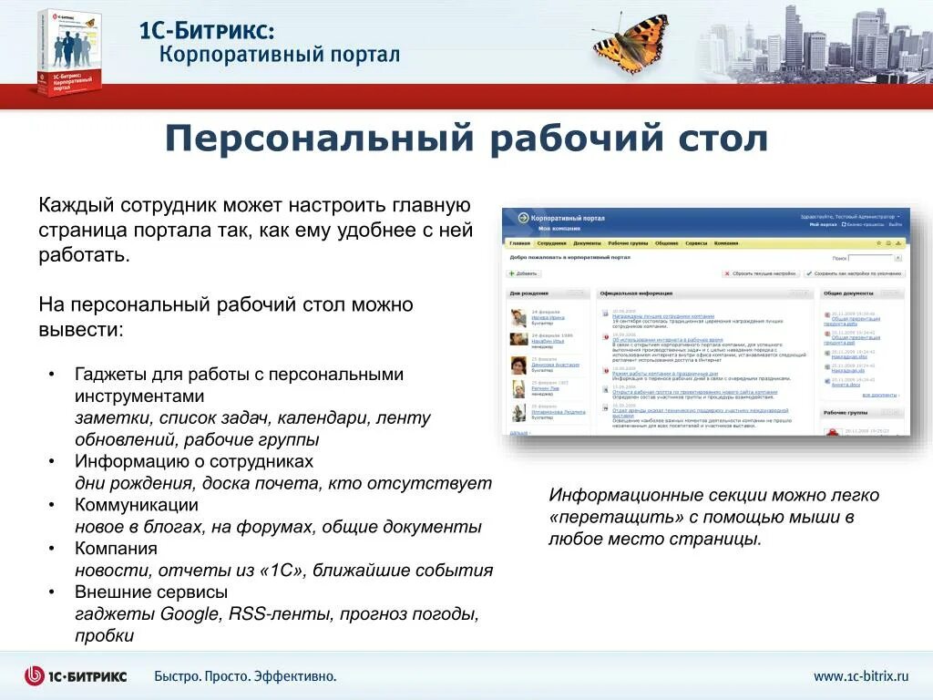 Корпоративный портал правительства. Корпоративный портал. Корпоративный портал для сотрудников. Корпоративный портал компании. Внутренний корпоративный портал.