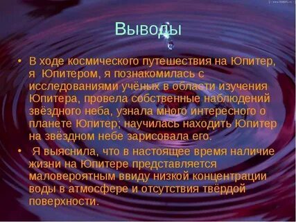 Выводы ученых