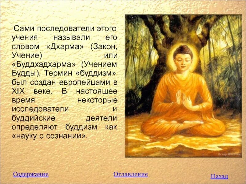 Последователи Дхармы. Будду медицины, и семь его последователей. Приверженец само