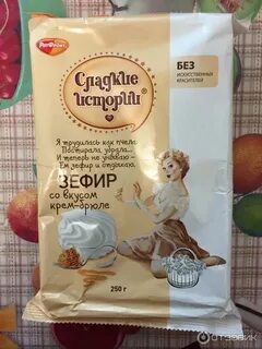 История зефира