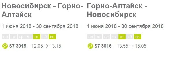 Цена билетов москва горно алтайск. Самолет Новосибирск Горно Алтайск. Самолет Новосибирск Горно-Алтайск расписание. Авиабилеты Новосибирск Горно-Алтайск прямые. Горно-Алтайск Новосибирск авиабилеты.