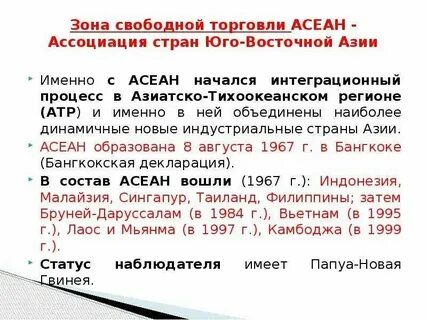 Организация восточного договора