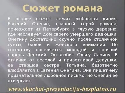 4 5 глава пушкина