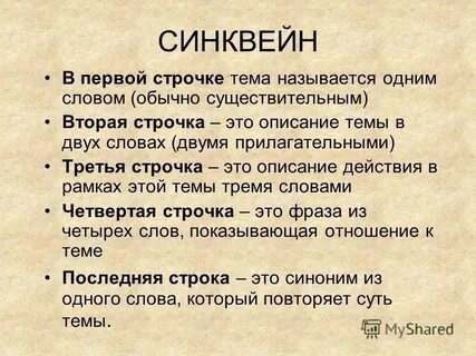 Синквейн мармеладов