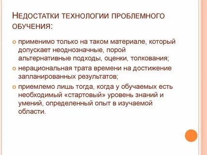Недостатки обучения