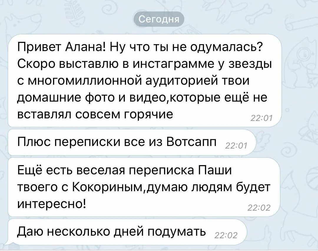 Шантаж сообщение. Переписка с угрозами женку. шантаж переписка. шантаж фотографиями. шантаж в инстаграмме.