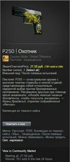 Stattrak tm p250 охотник