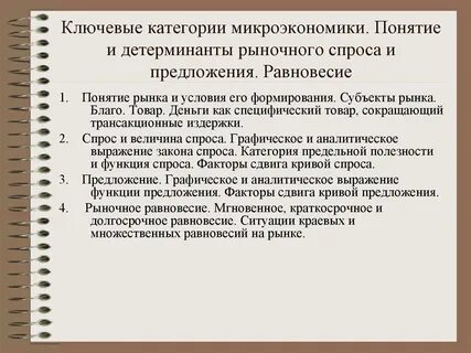Микроэкономика рынок спрос и предложение