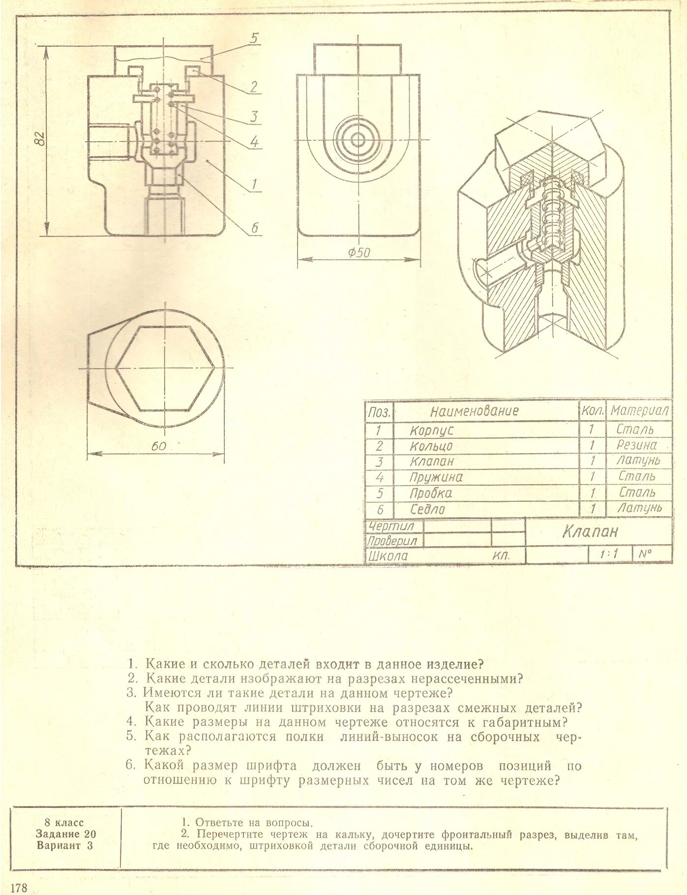 Сборочные чертежи рис 244 ручка дверная. Ручка дверная сборочный чертеж. Изделие кондуктор сборочный чертеж. Чтение сборочного чертежа ручка дверная. Чертёж кондуктора 246.