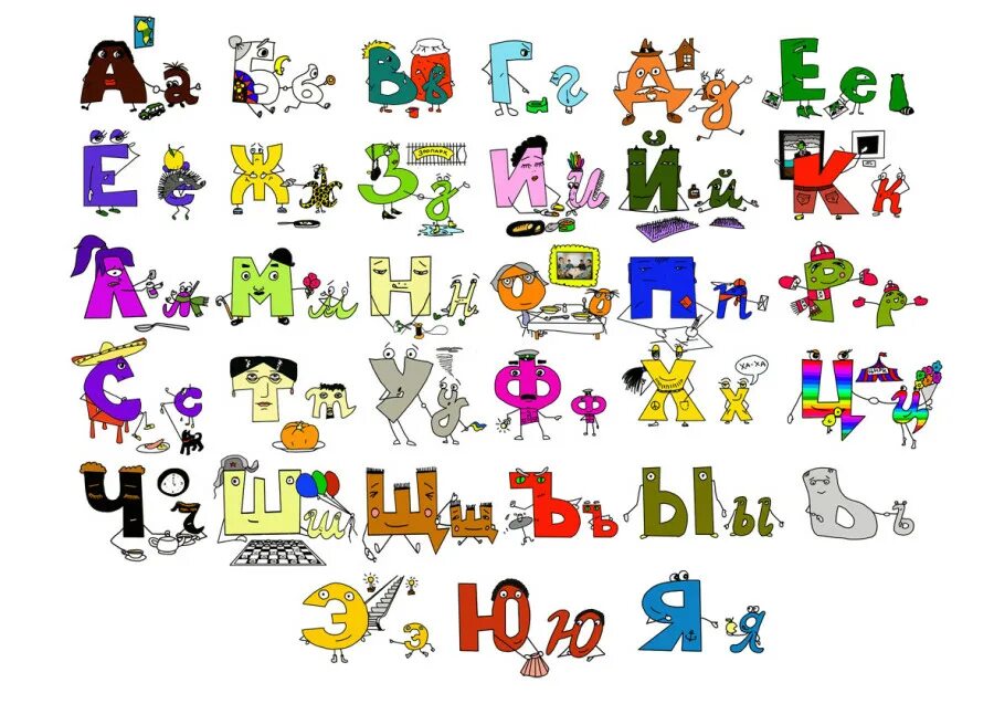 как правильно произносятся буквы русского алфавита. алфавит и н м т буквы. буквы а б в г д. алфавит и н м т буквы. н.