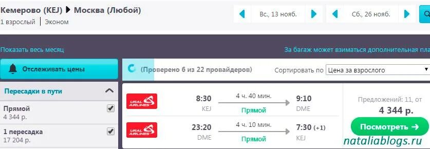 Билеты на самолет кемерово москва дешево