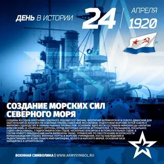 Морские силы в истории