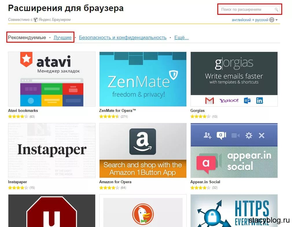 Расширения для браузера интернет. Расширение для браузера. Полезные расширения для браузера.