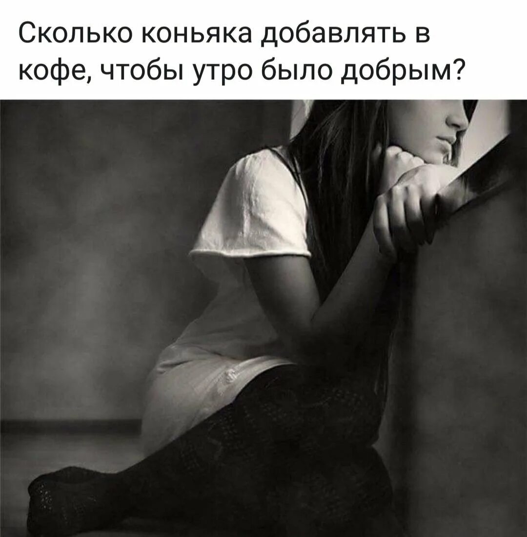 И кричит о чем то звонко. Девушка грустит. Девочка грустит. Авы для девочек. Демотиватор смелость.