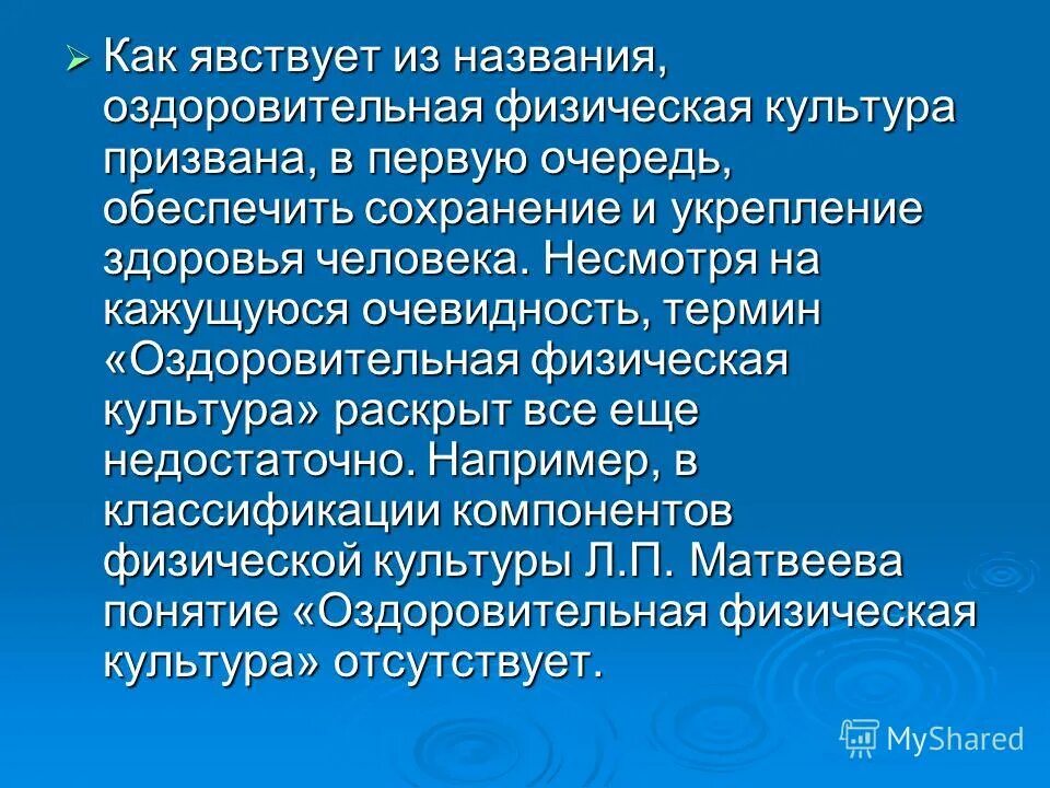 оздоровительная физическая культура термин. методы оздоровительной физической культуры. основные формы оздоровительной тренировки. понятия оздоровительной физической культуры. оздоровительная физическая культура.