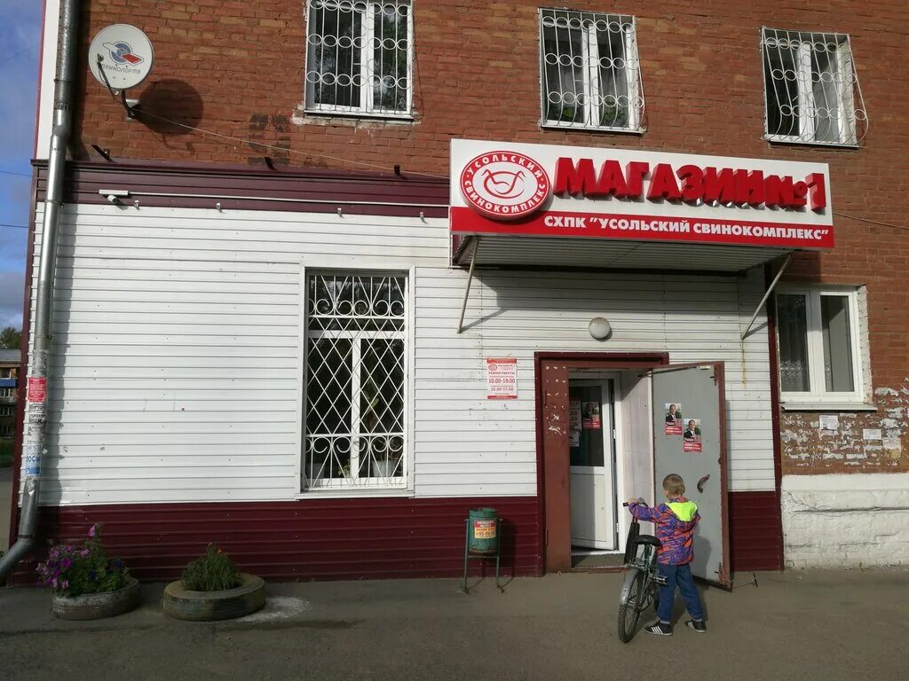 Схпк усольский свинокомплекс. Усольский магазин ангарск. Усольский свинокомплекс директор. Свинокомплекс уральский богданович. Свинокомплекс черемхово.