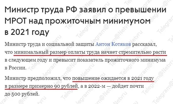 Прожиточный минимум в феврале 2025 года. Прожиточный минимум в россии в 2025 году. мрот в 2025 году в россии. величина прожиточного минимума на октябрь 2025 года в рф.. мрот и прожиточный минимум в 2025 году.