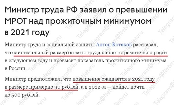 Постановление о повышении прожиточного минимума. Прожиточный минимум в России в 2021 году. МРОТ В 2021 году в России. Величина прожиточного минимума на октябрь 2021 года в РФ.. МРОТ И прожиточный минимум в 2021 году.