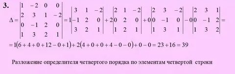 Как найти определитель матрицы 4 4
