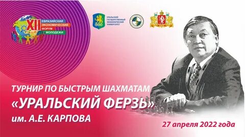 Уральский турнир