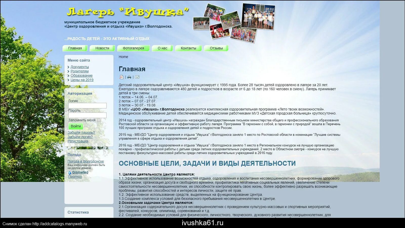 Работники фирмы ивушка являются. Оздоровительный центр ивушка волгодонска. детский лагерь ивушка волгодонск. лагерь ивушка волгодонск фото. детский лагерь ивушка волгодонск официальный сайт.