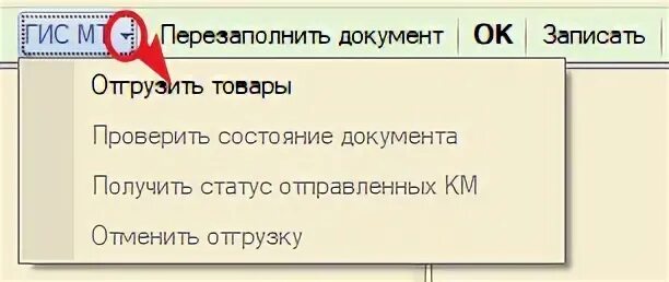 Как передать коды маркировки. Номер документа в ГИС МТ. ГИС МТ. Оператор Эдо ГИС МТ.