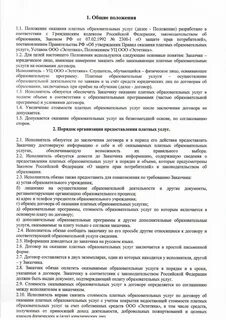 Оказание платных образовательных услуг постановление