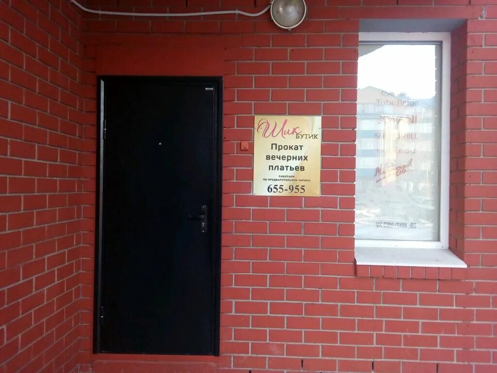 университетская 7 сургут. обойнова сургут. маяковского, дом 7. магазин шик улан-удэ. парикмахерская шик.