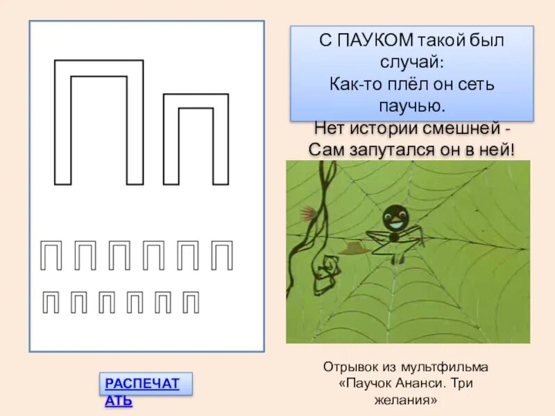 Буква п задания для дошкольников. Звук и буква п. Звук и буква п задания для дошкольников. Звук п задания для дошкольников. Правила на букву п