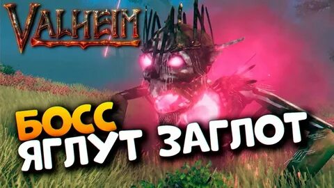 Вальхейм яглут